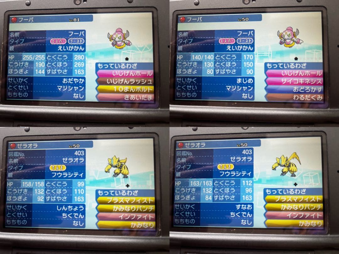 ポケットモンスター ウルトラサン ふしぎなおくりもの有