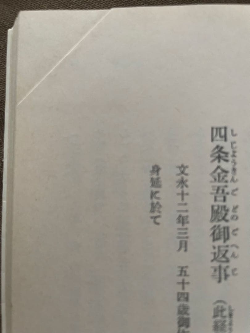 四条金吾編（上） 聖教文庫 日蓮大聖人御書講義 創価学会　 戸田先生　池田先生
