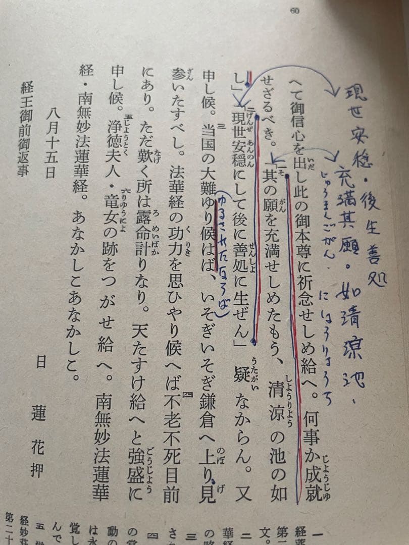 四条金吾編（上） 聖教文庫 日蓮大聖人御書講義 創価学会　 戸田先生　池田先生