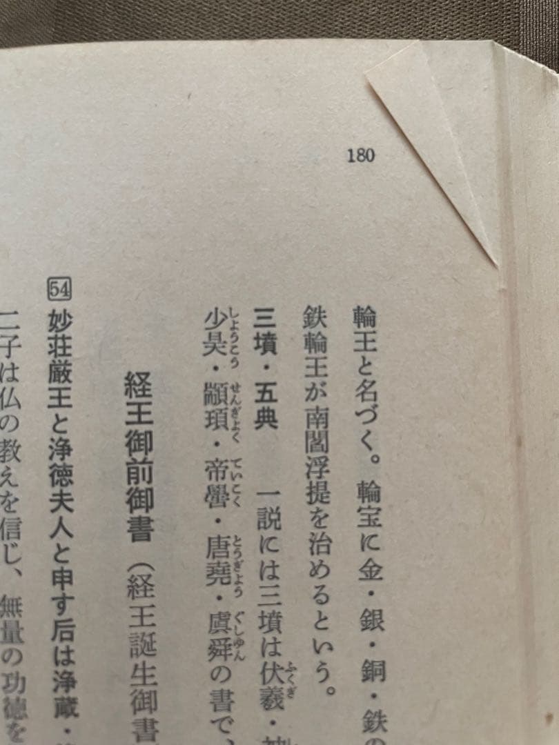 四条金吾編（上） 聖教文庫 日蓮大聖人御書講義 創価学会　 戸田先生　池田先生