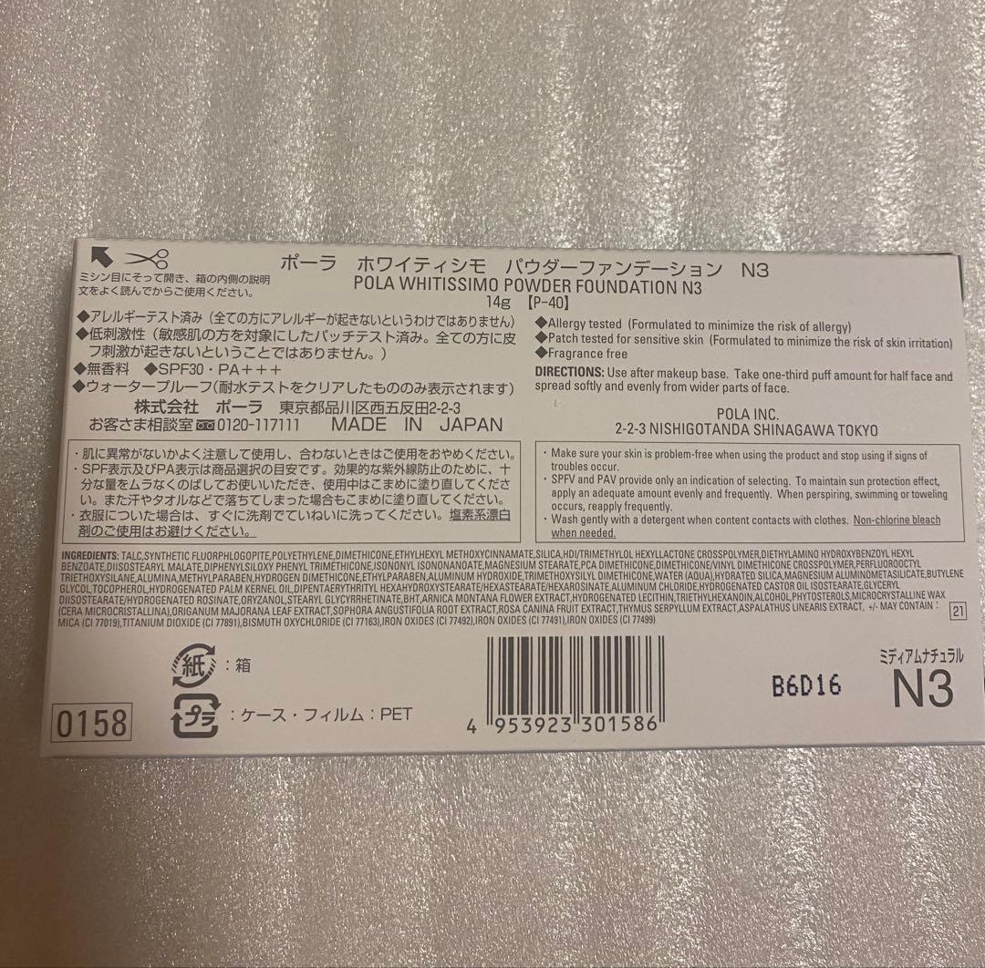POLA ホワイティシモ パウダーファンデーション、ディセラムBE or Pi