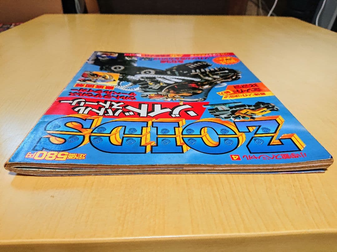 メカ生体ZOIDS ゾイドバトルストーリー 第１巻 小学館スペシャル 希少品