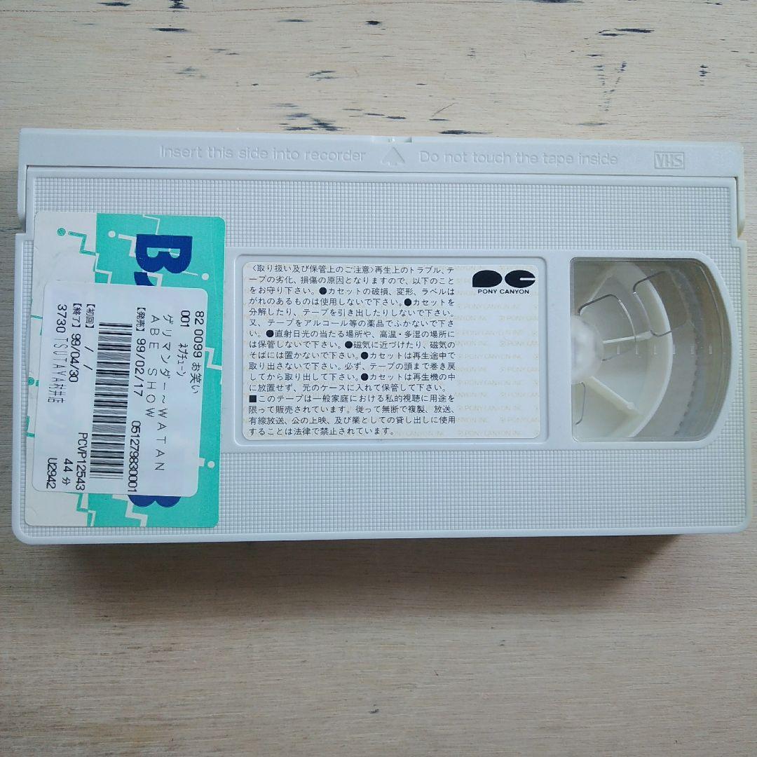 ネプチューン　ゲリマンダー　VHS