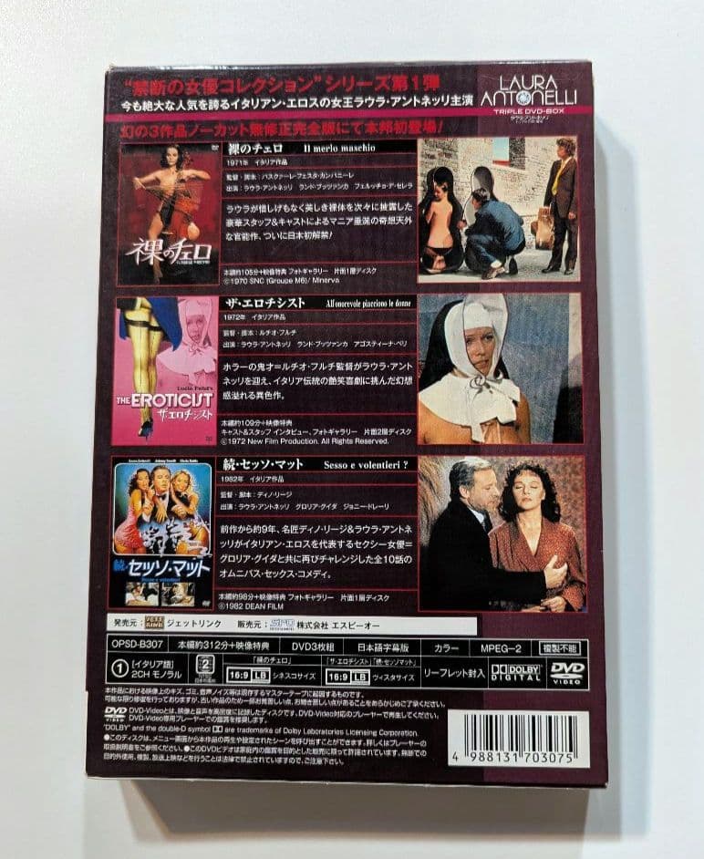 ラウラ・アントネッリ　DVD-BOX