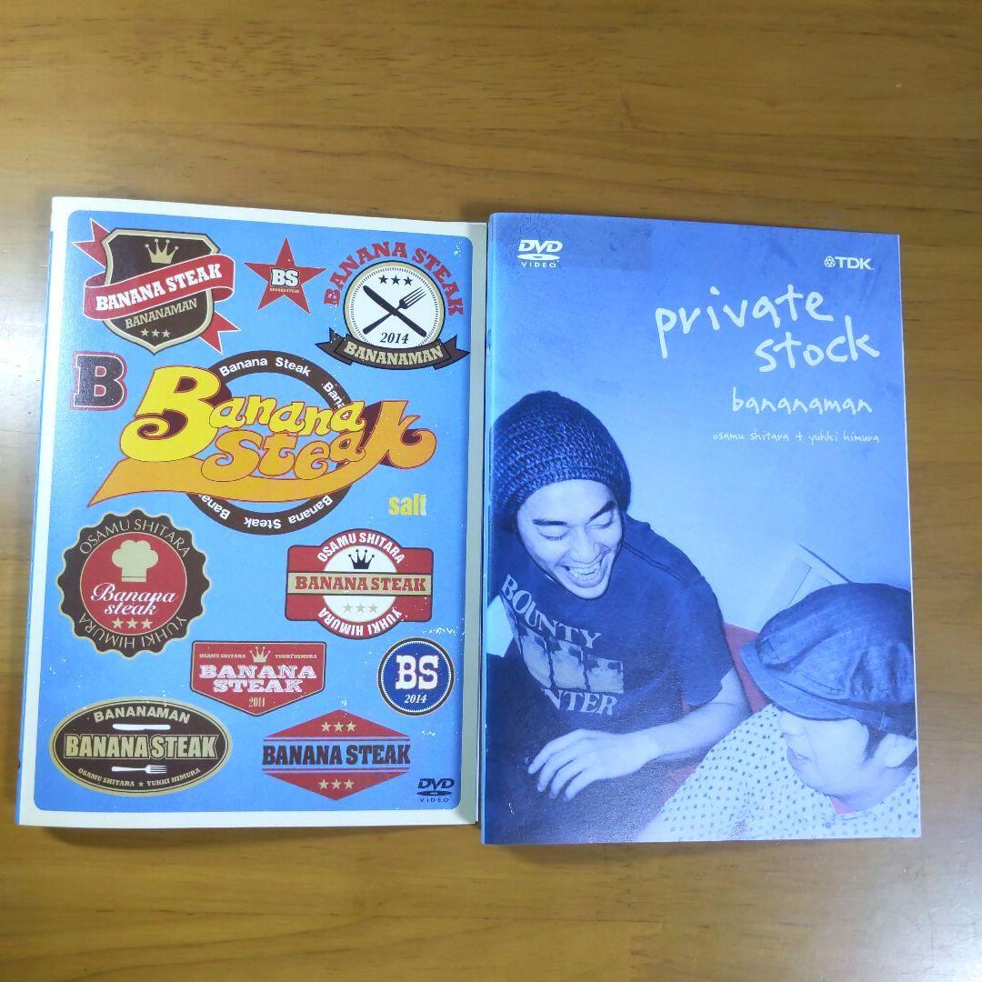 バナナステーキ DVD 全13巻 ・private stock 14本 セット