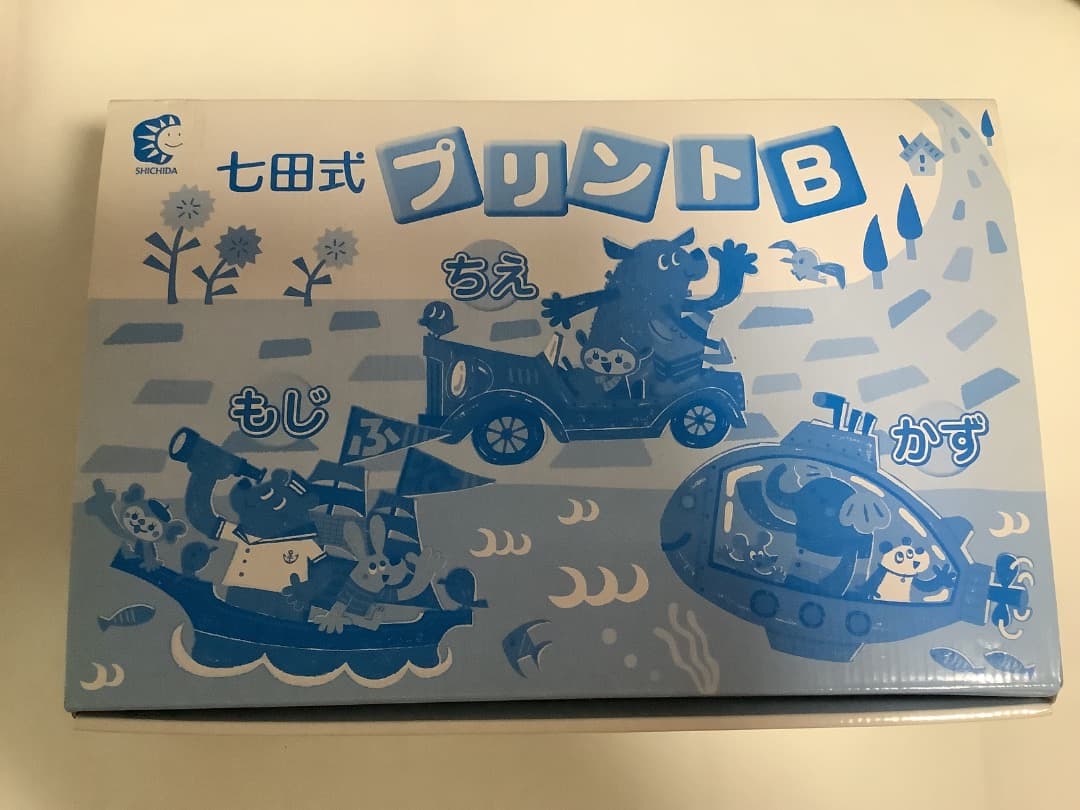 ぷさん専用　七田式 プリントA B幼児向け　しちだ
