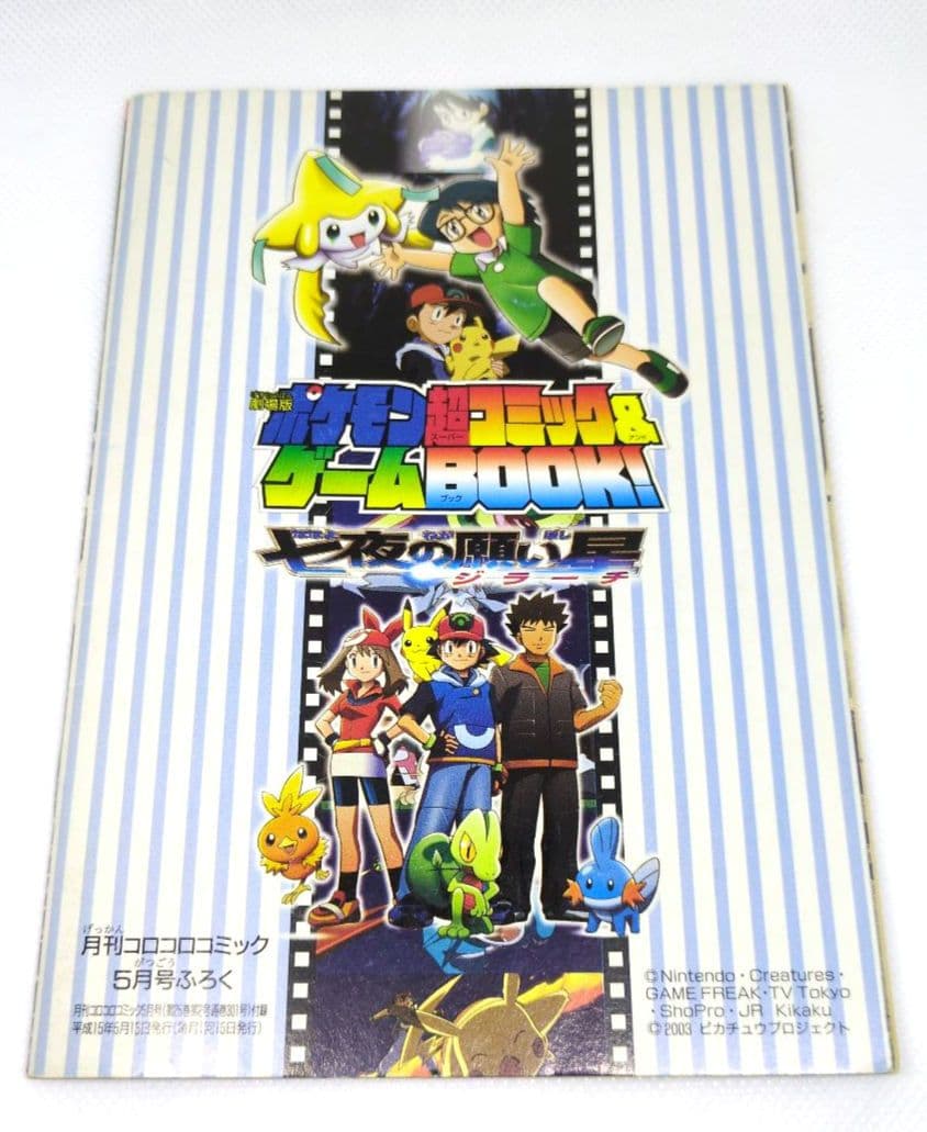 レトロ品　ポケットモンスター　月刊コロコロコミック付録　小冊子&ノート９冊セット