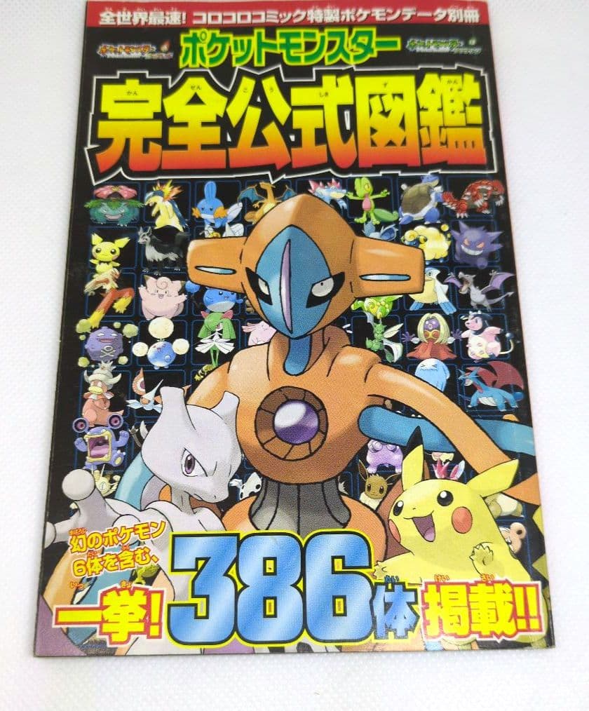 レトロ品　ポケットモンスター　月刊コロコロコミック付録　小冊子&ノート９冊セット