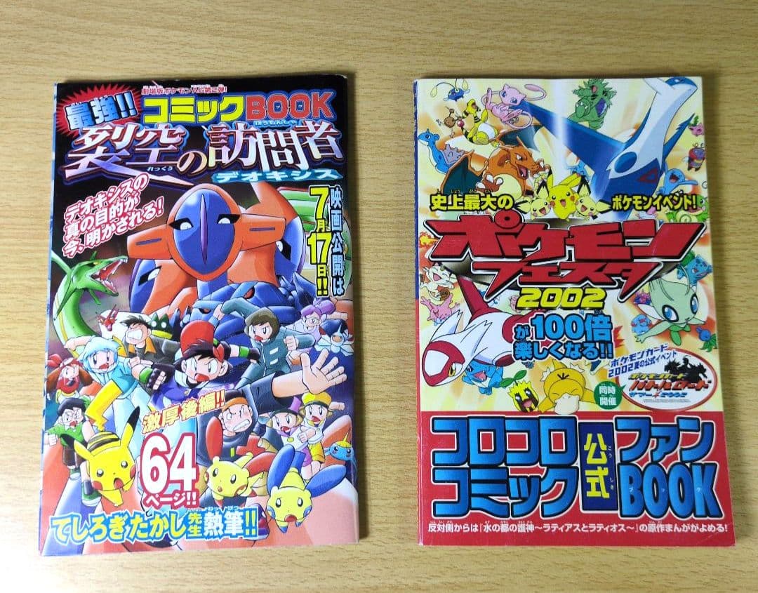 レトロ品　ポケットモンスター　月刊コロコロコミック付録　小冊子&ノート９冊セット