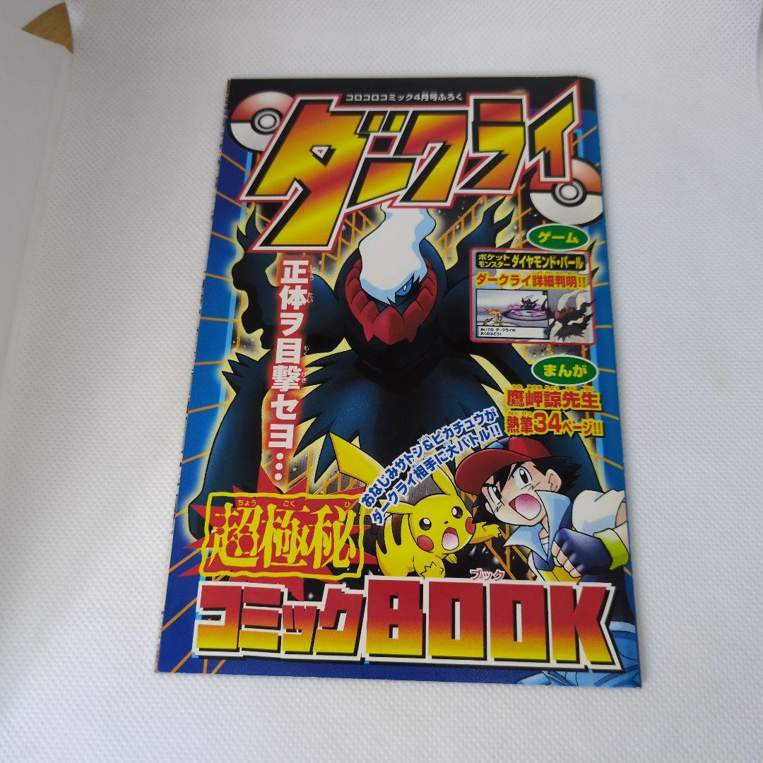 レトロ品　ポケットモンスター　月刊コロコロコミック付録　小冊子&ノート９冊セット