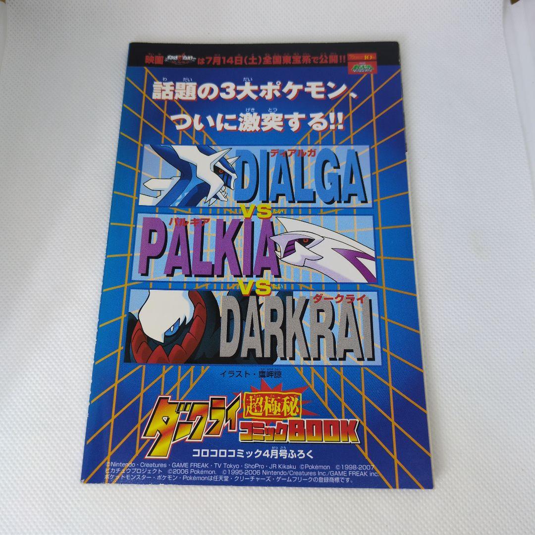 レトロ品　ポケットモンスター　月刊コロコロコミック付録　小冊子&ノート９冊セット