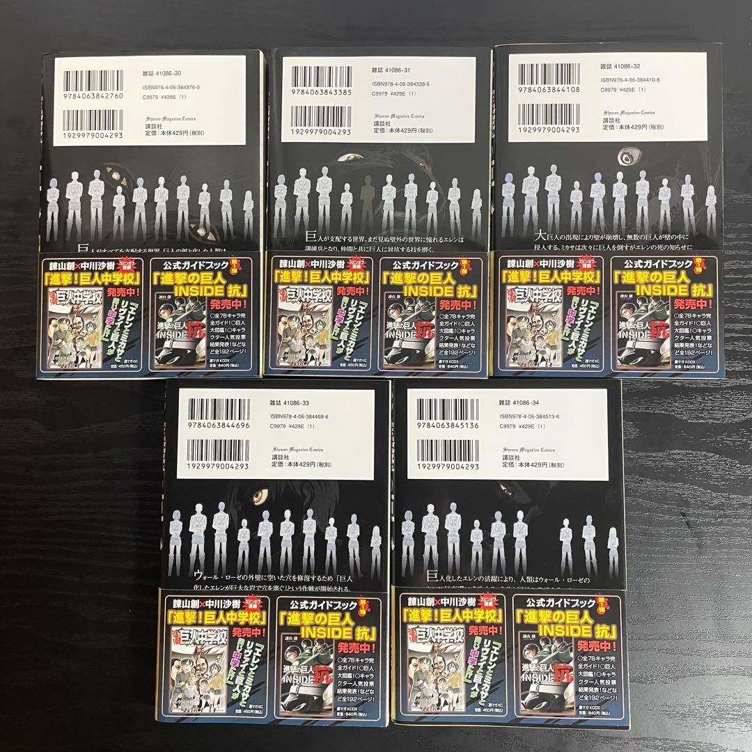 【美品】　進撃の巨人 1～34巻 全巻 セット 初版多数 帯付多数 諫山 創
