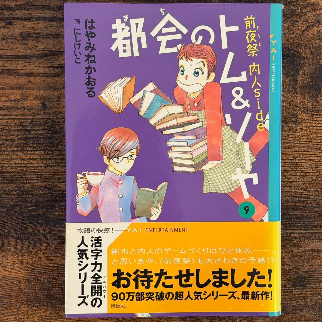 都会のトム&ソーヤ　1巻〜17巻　20冊セット