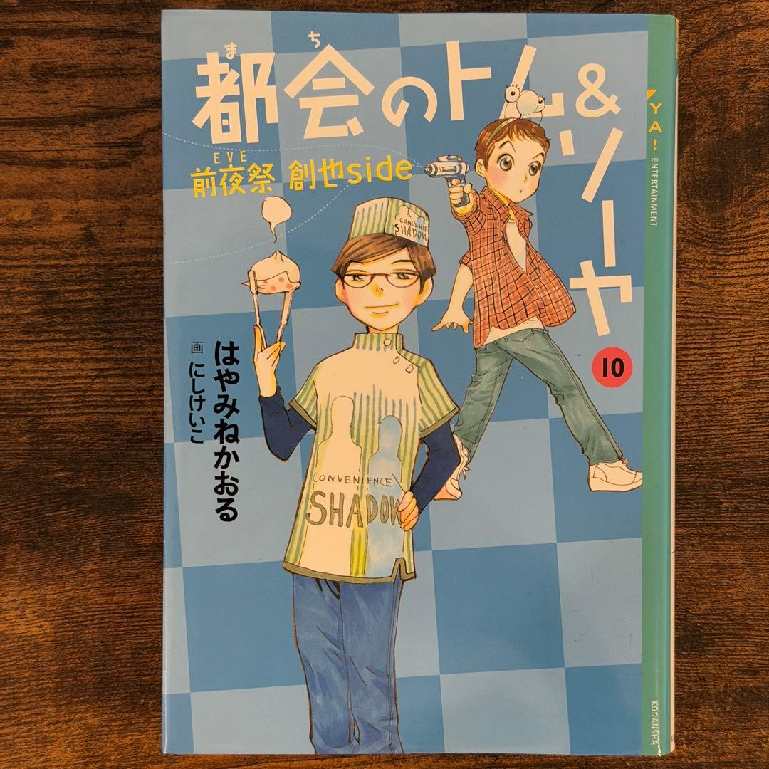 都会のトム&ソーヤ　1巻〜17巻　20冊セット
