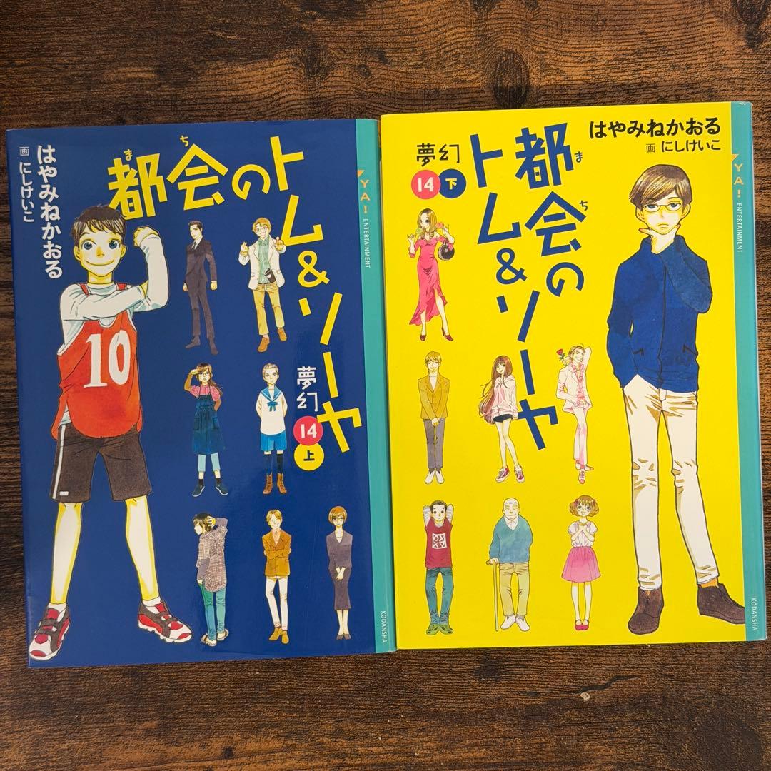 都会のトム&ソーヤ　1巻〜17巻　20冊セット
