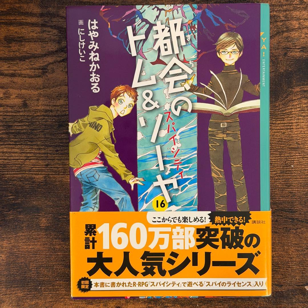 都会のトム&ソーヤ　1巻〜17巻　20冊セット