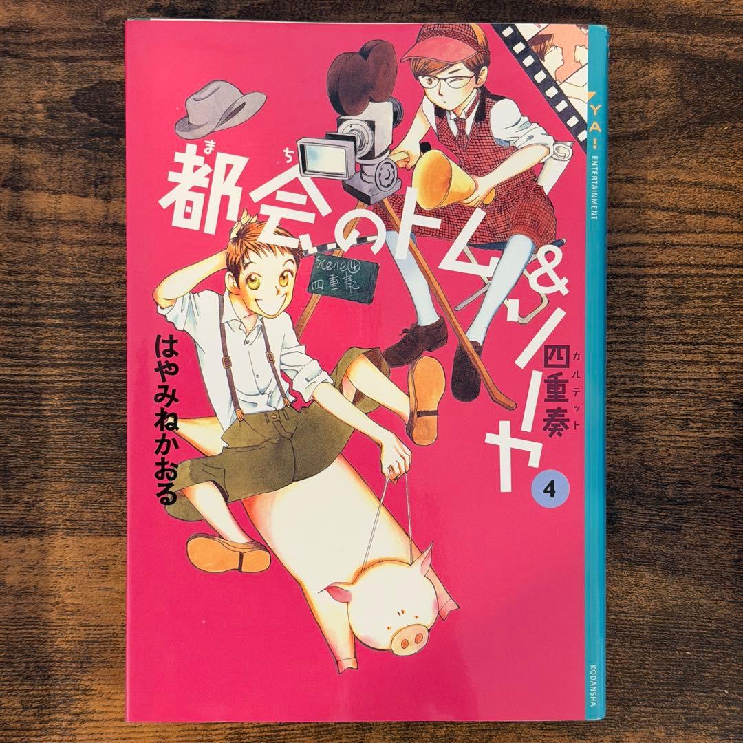 都会のトム&ソーヤ　1巻〜17巻　20冊セット