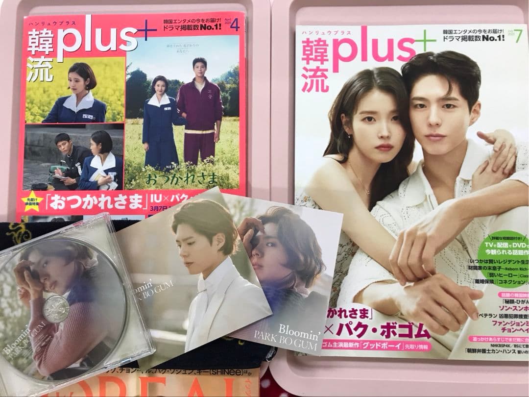 パク・ボゴム　＋　IU 「おつかれさま」