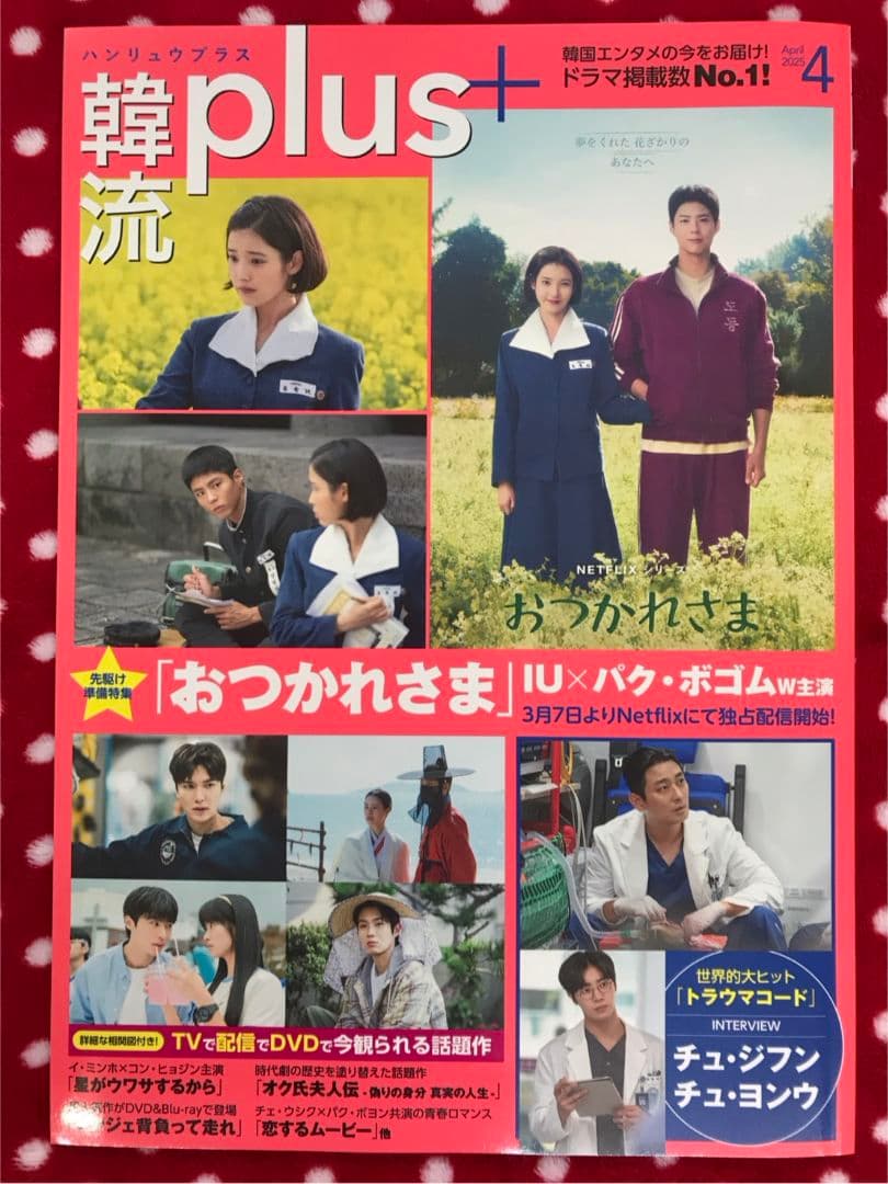 パク・ボゴム　＋　IU 「おつかれさま」