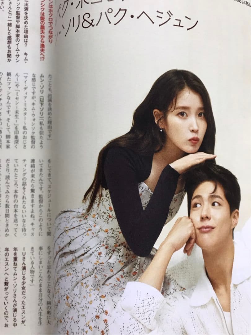 パク・ボゴム　＋　IU 「おつかれさま」