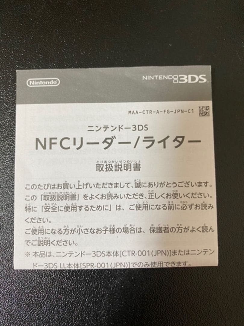 どうぶつの森 ハッピーホームデザイナー ニンテンドー3DS NFCリーダー/ラ…