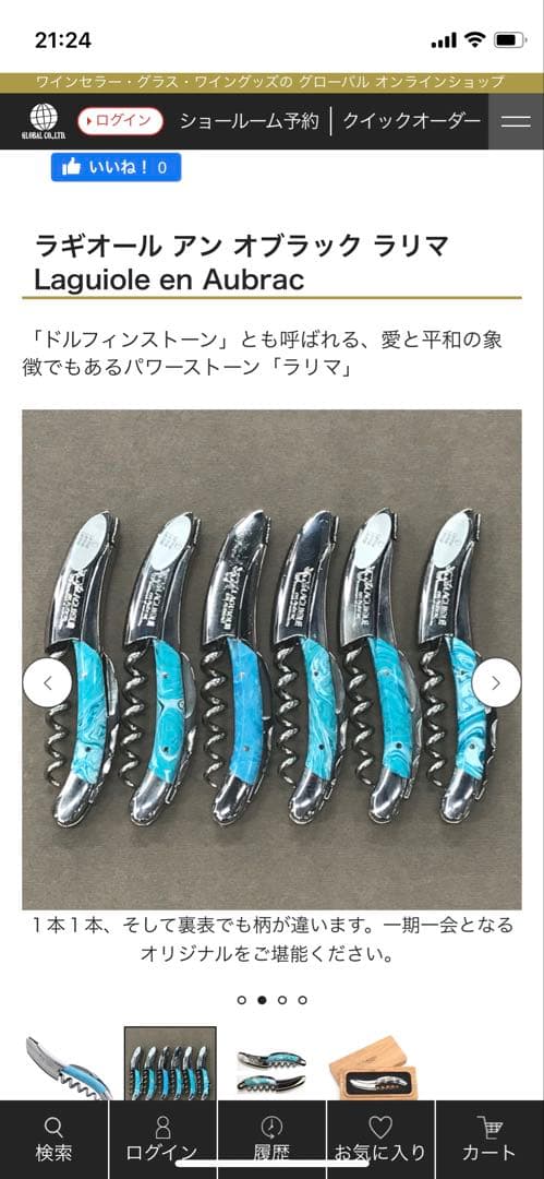 美品　ラギオール　Laguiole en Aubrac ソムリエナイフ　天然石
