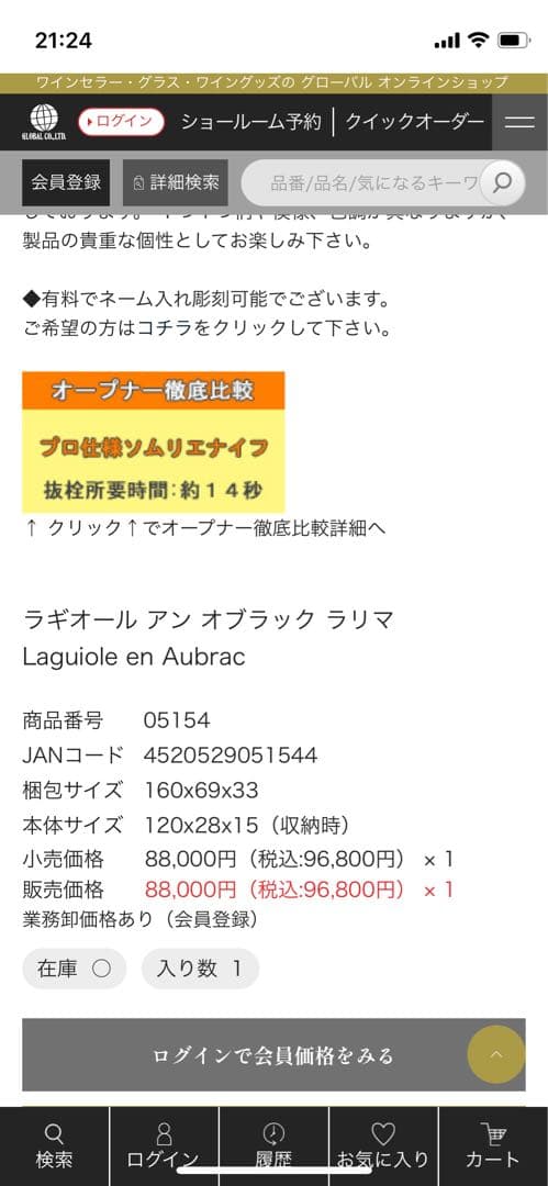 美品　ラギオール　Laguiole en Aubrac ソムリエナイフ　天然石