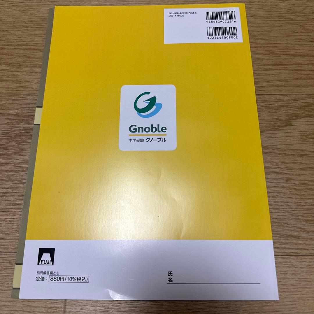 グノーブル　G脳-ワークアウト　4年算数　1〜30 G脳-トレーニング４　問題集