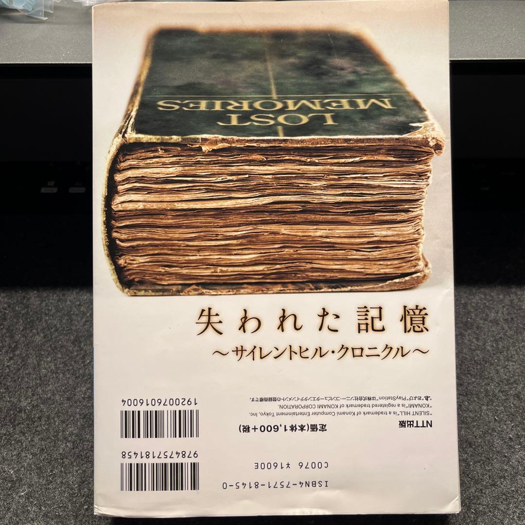 サイレントヒル3公式完全攻略ガイド 失われた記憶～サイレントヒル・クロニクル～