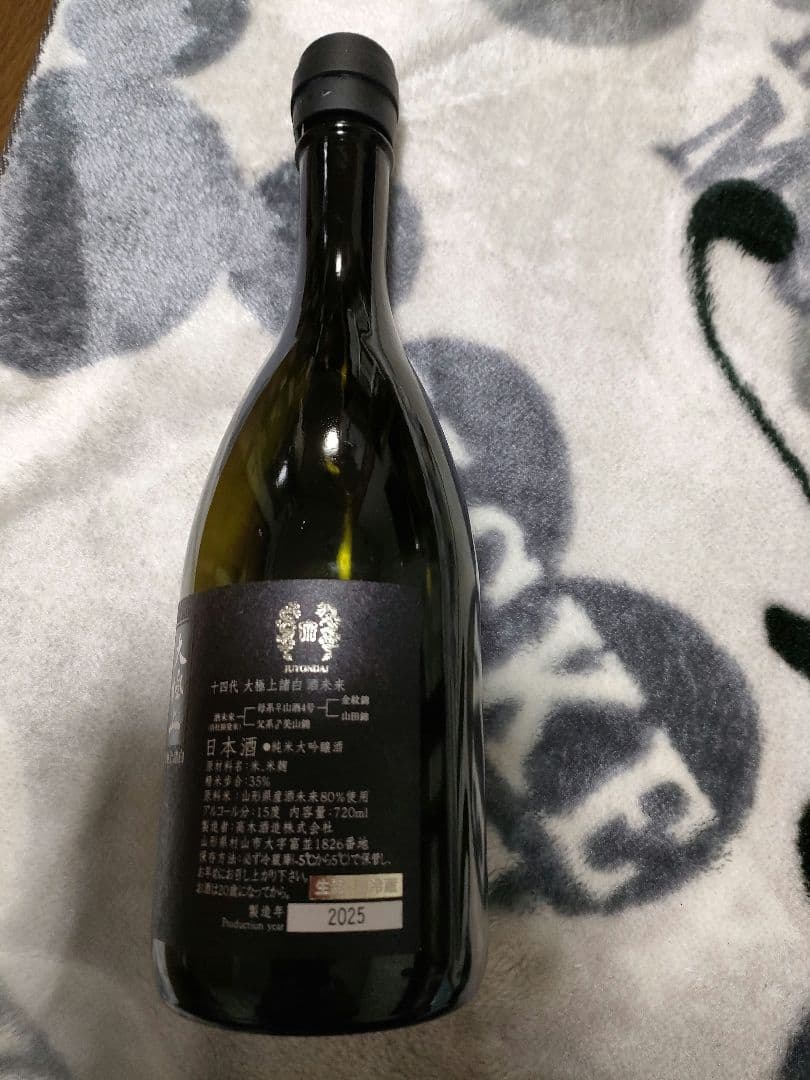 商品名: 空壜　十四代 大極上諸白 酒未来 720ml 化粧箱付