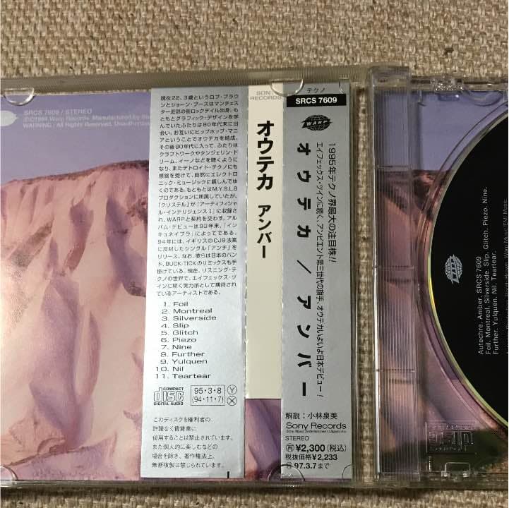 オウテカ/アンバー