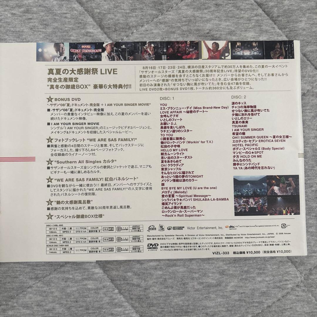 サザンオールスターズ　真夏の御歳BOX