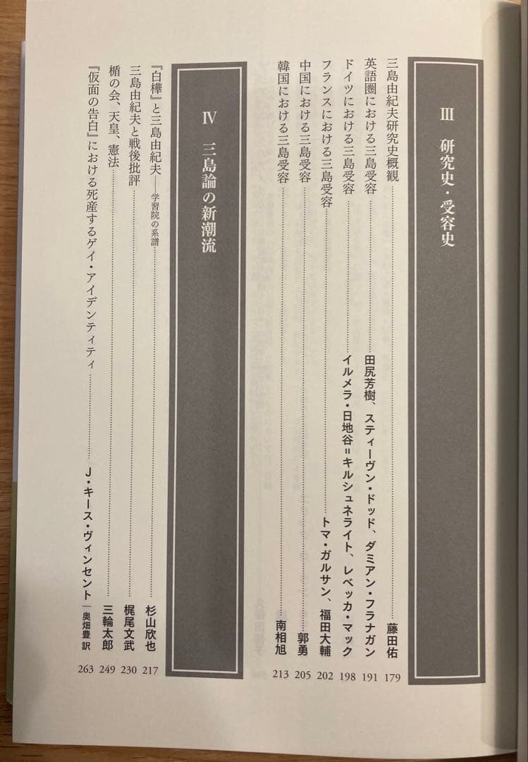 三島由紀夫小百科