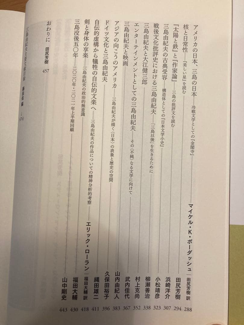 三島由紀夫小百科