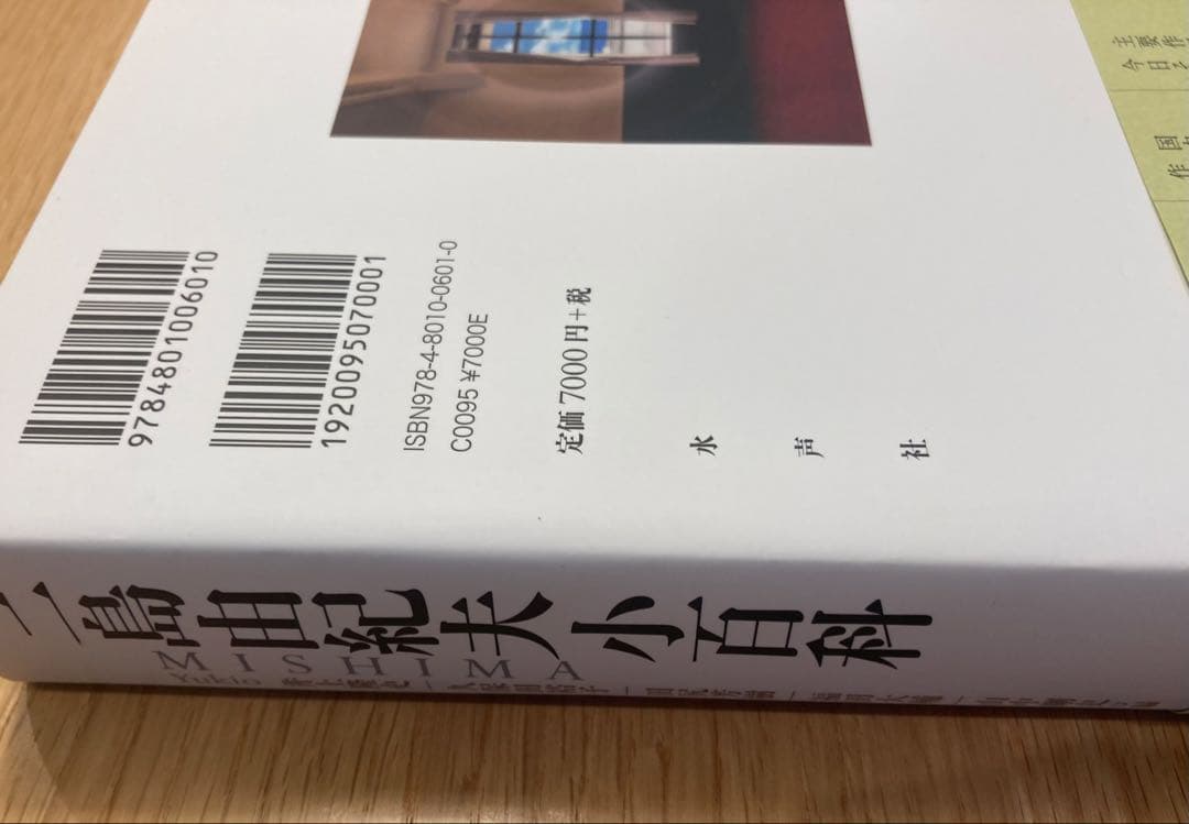 三島由紀夫小百科