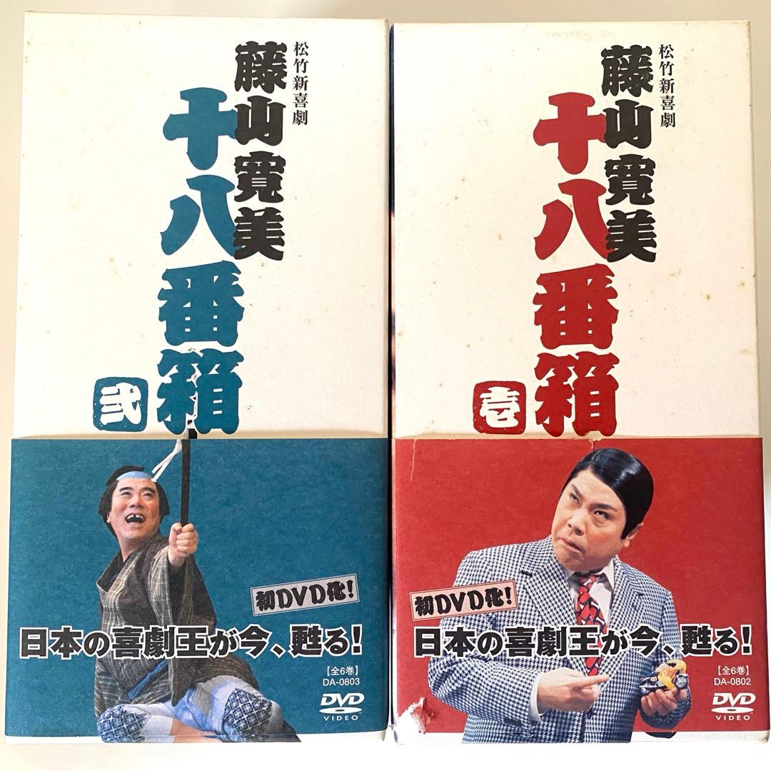 【動作確認済】松竹新喜劇 藤山寛美 DVD-BOX 十八番箱 壱・弍