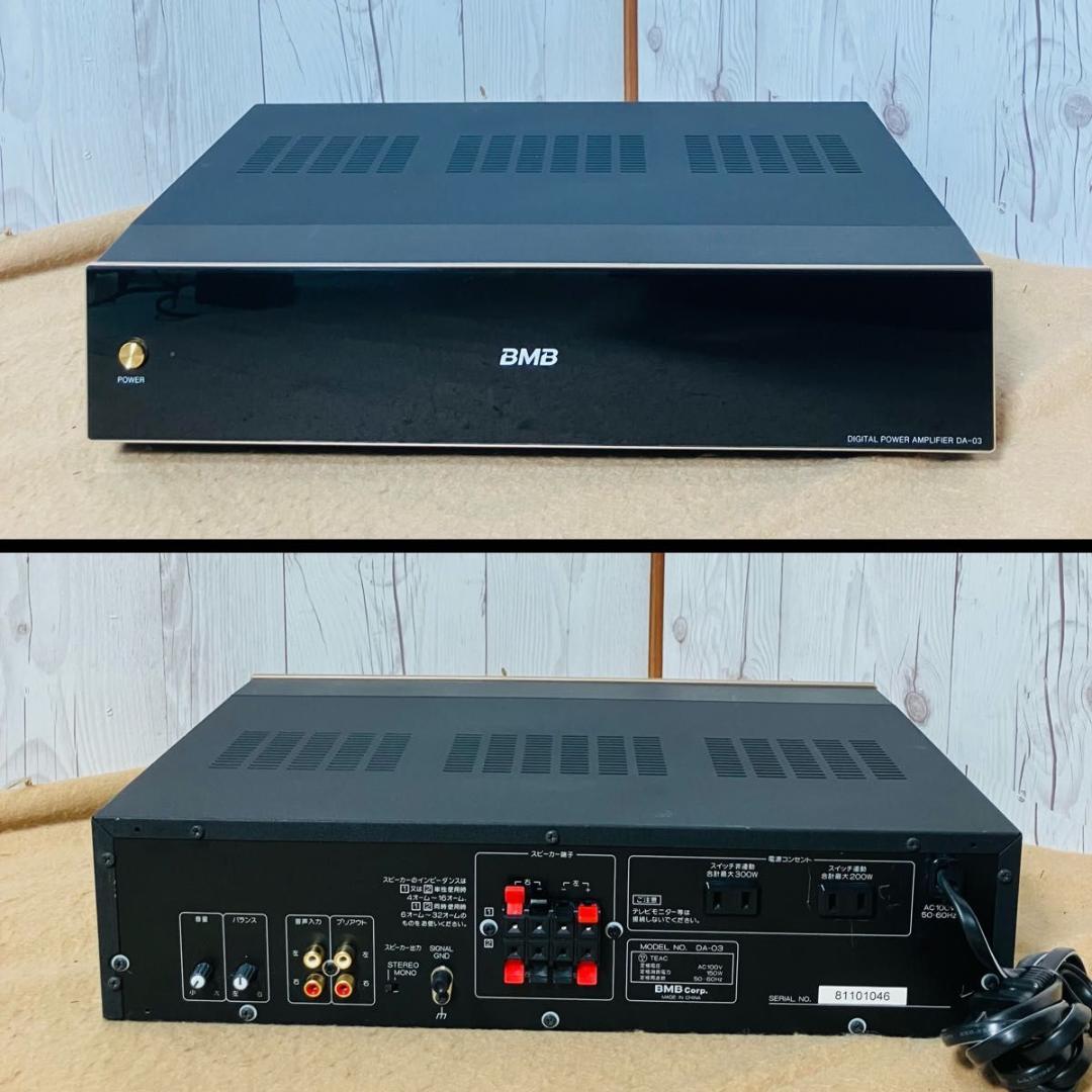 美品 BMB デジタルパワーアンプ DA-03 エクシング カラオケ