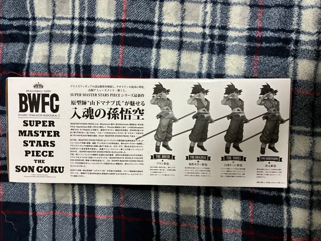 SMSP BWFC 孫悟空 D賞　04 フィギュア　未開封　二次元　バイバイ悟空