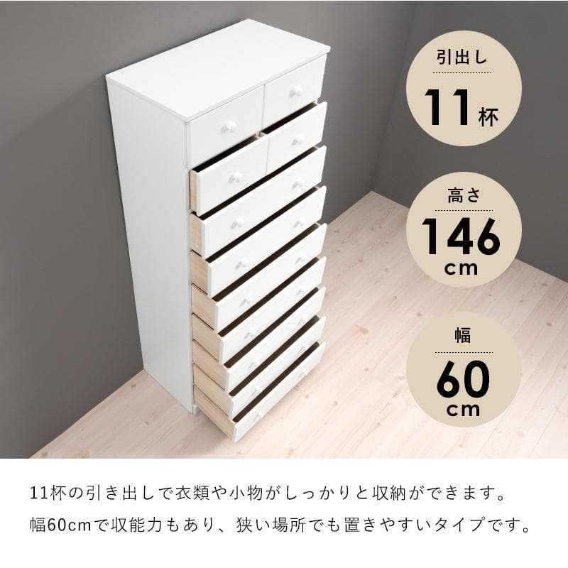 ラファエル 9段 幅60cm チェスト 白家具