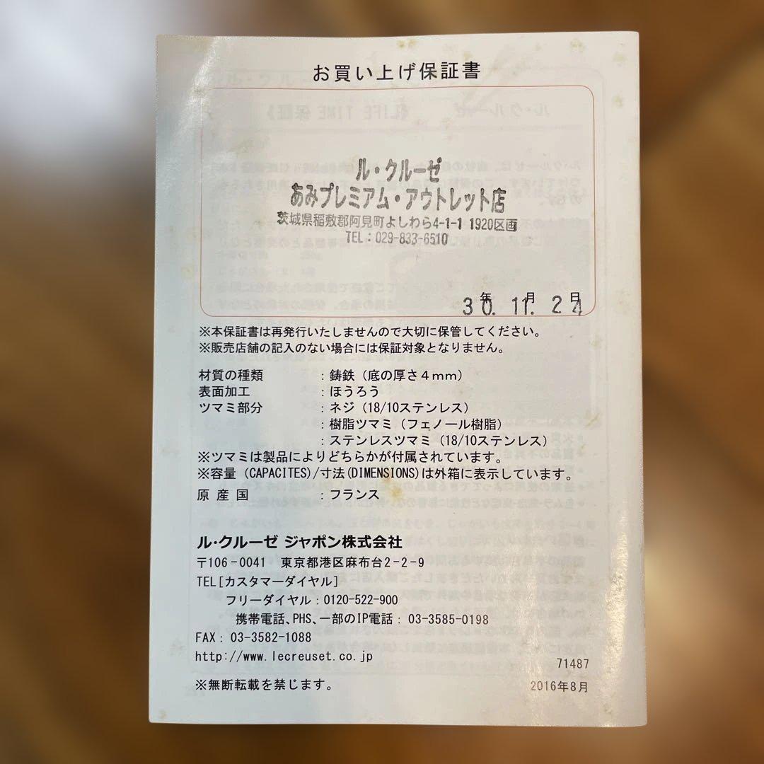 LE CREUSET 両手鍋 赤 約18cm