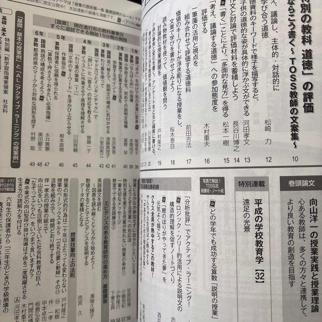 教育トークライン　編集人　向山洋一　2017年度12冊セット