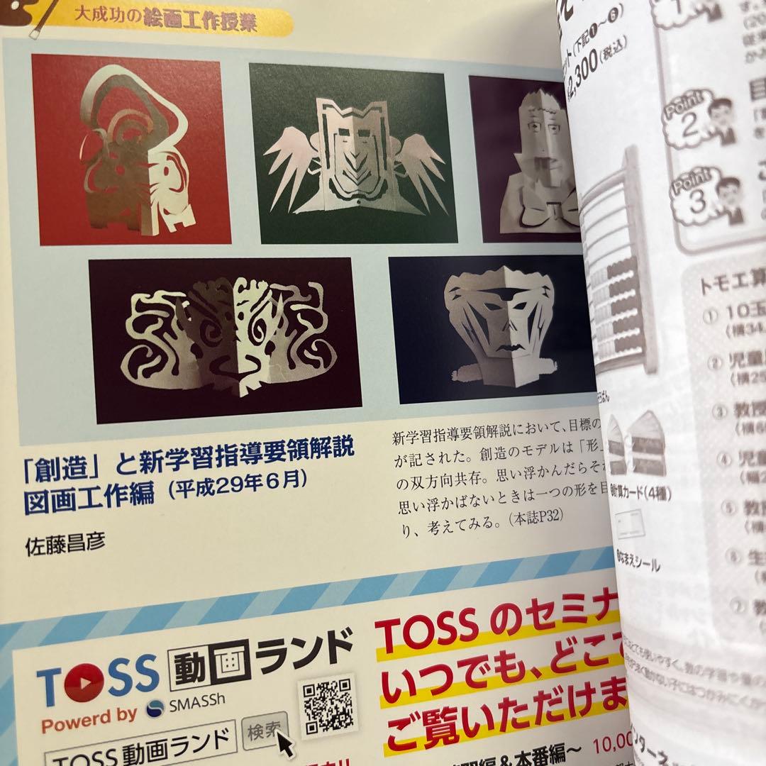 教育トークライン　編集人　向山洋一　2017年度12冊セット