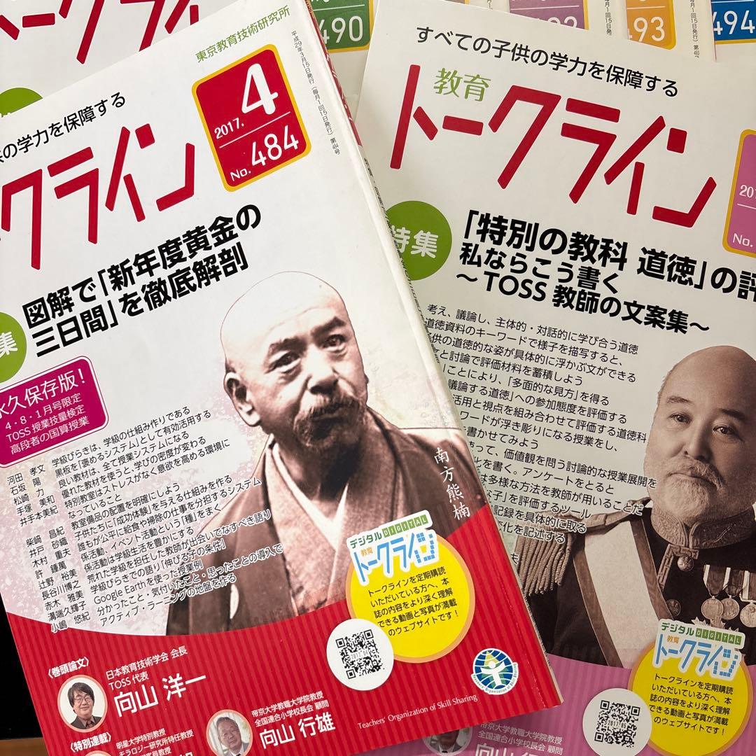 教育トークライン　編集人　向山洋一　2017年度12冊セット