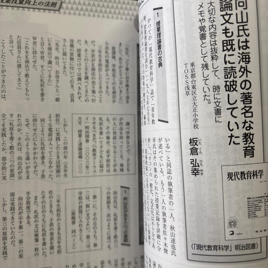 教育トークライン　編集人　向山洋一　2017年度12冊セット