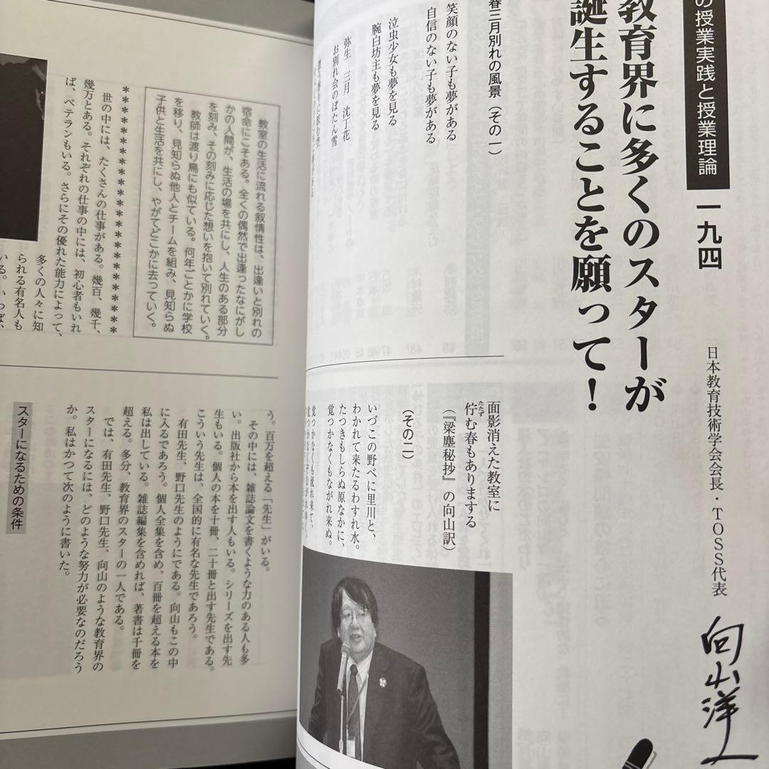 教育トークライン　編集人　向山洋一　2017年度12冊セット