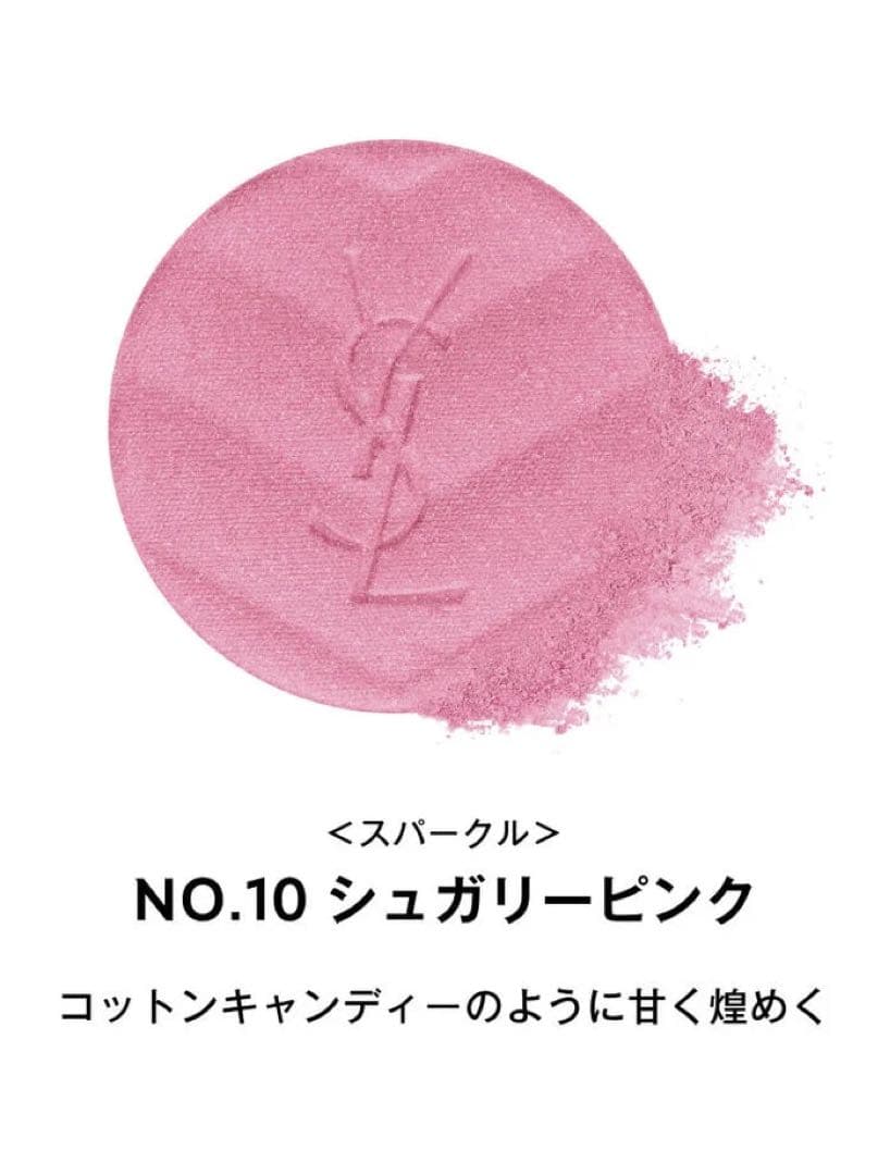 YSL メイクミーブラッシュパウダーS　10 スターダストラブ