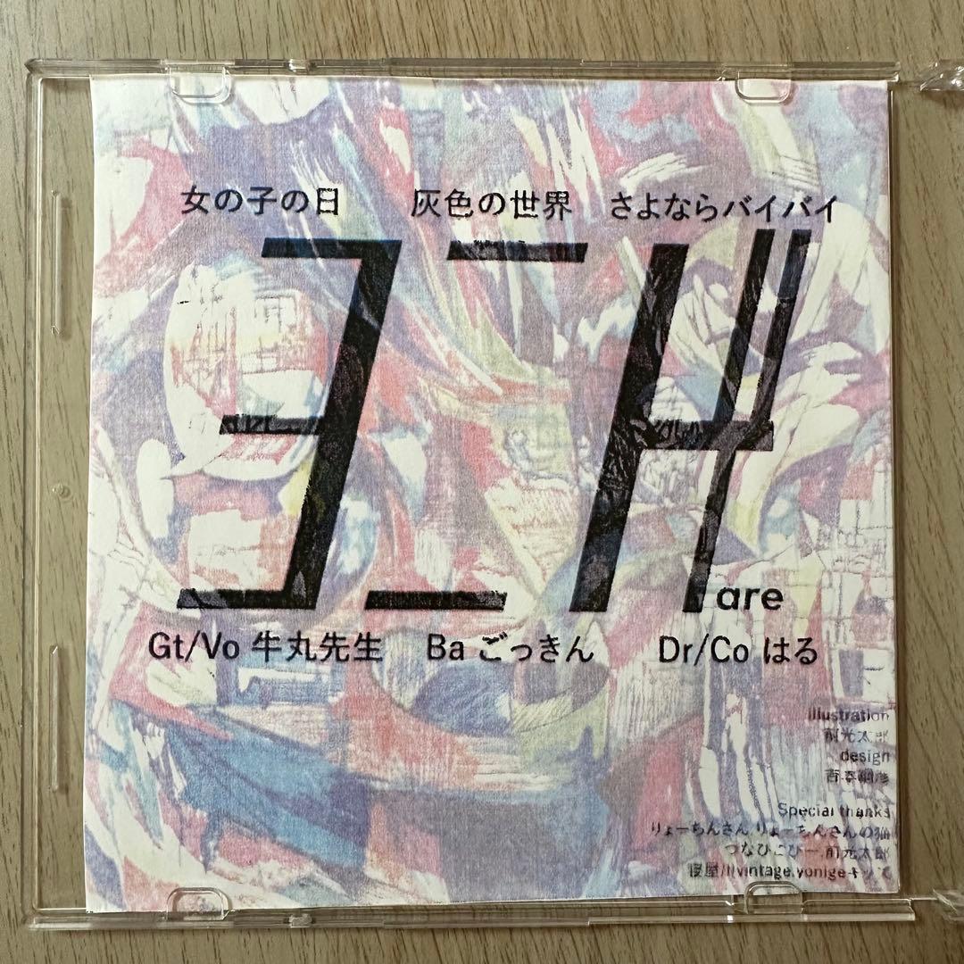 yonige 女の子の逆襲【1st デモ】 CD