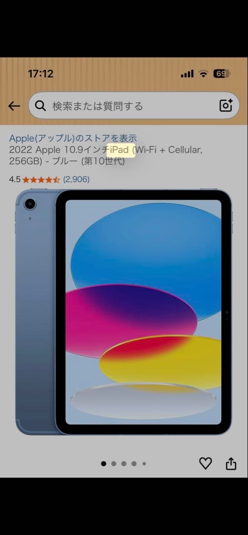 2022 Apple iPad (第10世代) 256GB ブルー