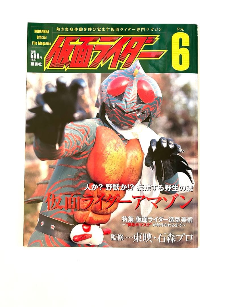 仮面ライダー　講談社ファイルマガジン5冊　オリジナル特製バインダー