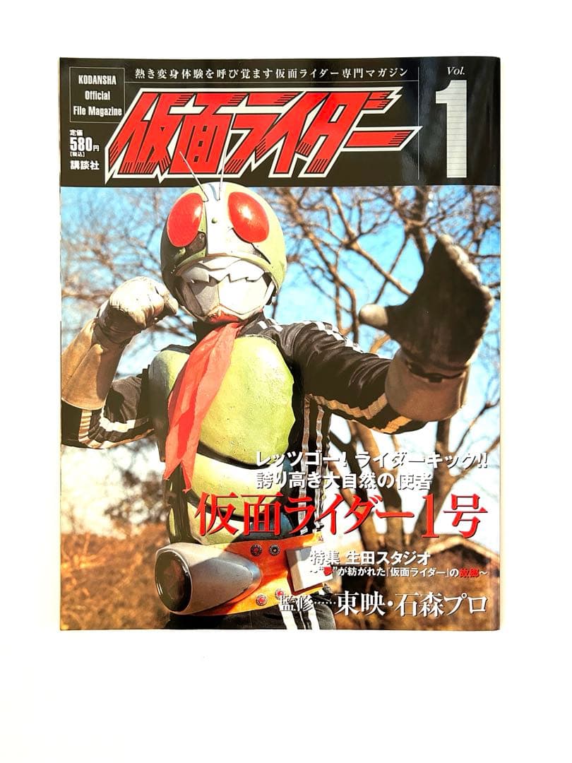 仮面ライダー　講談社ファイルマガジン5冊　オリジナル特製バインダー
